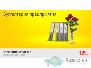 1С Перевод базы с версии 2.0 на версию 3.0 Алматы и Алматинская область