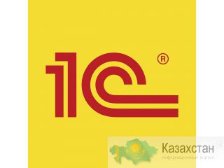 1С Управление торговлей для Казахстана Алматы и Алматинская область