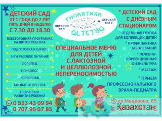 Детский сад Галактика Детство Бишкек