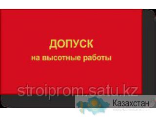 Допуск монтажный Алматы