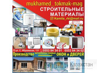 Строительные материалы! Другое месторасположение