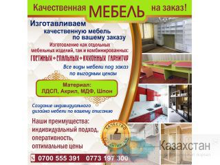 Качественная мебель на заказ! Другое месторасположение