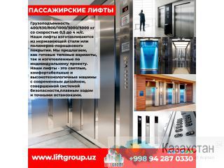 Пассажирские Лифты1 Алматы и Алматинская область