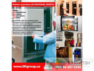 Малые Грузовые Лифты Алматы и Алматинская область