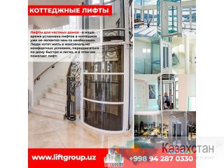 Котеджные Лифты Алматы и Алматинская область