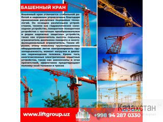 Башенные Краны Алматы и Алматинская область