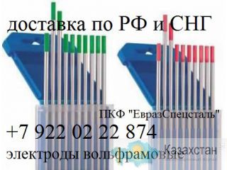Электрод вольфрамовый неплавящийся wc-20 ГОСТ 23949-80 Алматы и Алматинская область