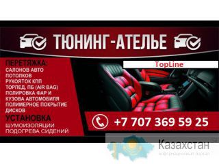 Авто ателье TopLive г. Алматы   мкр. Атырау 1 дом1/11