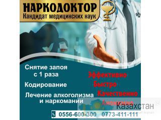 Лечение алкоголизма и наркомании ! Другое месторасположение