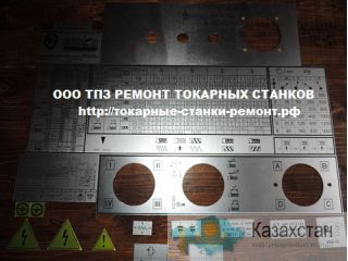 Изготовление шильдиков, таблиц подач и скоростей для токарных станков. Нижний Новгород