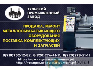 Токарные станки 1к62 16к20 16к25 продажа после капитального ремонта с гарантией и проверкой в работе. Нижний Новгород