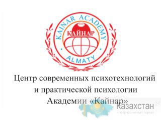 Консультации трансперсонального психолога Алматы