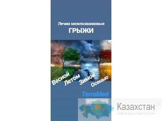 Настало время вылечиться Алматы