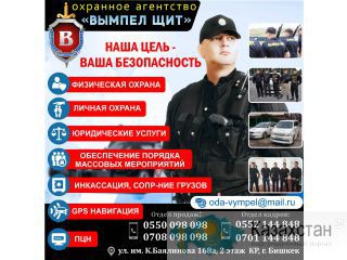 Охранное агенство "Вымпел Щит"! Другое месторасположение