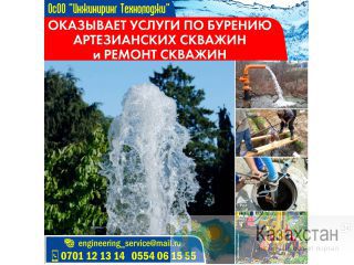 Бурение скважин на воду! Суу чыгарбыз! Бишкек