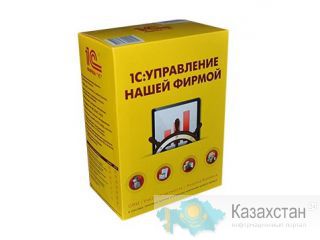 1С Управление нашей фирмой УНФ Алматы и Алматинская область