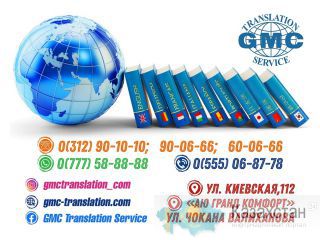 Центр языковых переводов «GMC Translation Service» Бишкек