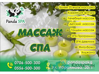 Панда Спа - оазис уюта, молодости и красоты Бишкек