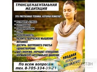 СТРЕСС УХОДИТ ... ЖИЗНЬ НАЧИНАЕТСЯ Астана