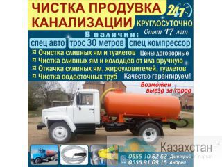 Чистка Продувка Канализации Круглосуточно! Бишкек