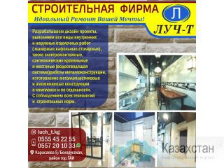 Идеальный ремонт Вашей мечты! Бишкек