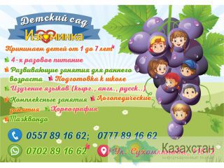 Детский сад Изюминка Бишкек