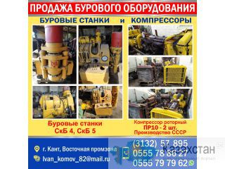 Продажа Бурового Оборудования! Бишкек