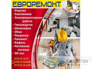 Евроремонт! Бишкек