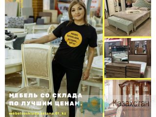 Мебель со склада по лучшим ценам. Павлодар, Павлодарская область, Казахстан