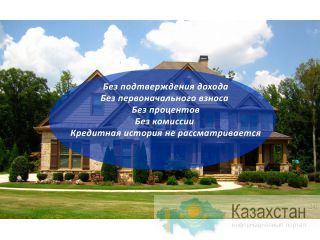Квартира в рассрочку Казахстан