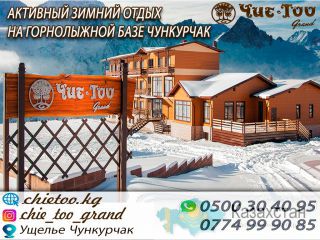 Гостиничный комплекс отель «Чие Тоо Grand» Бишкек