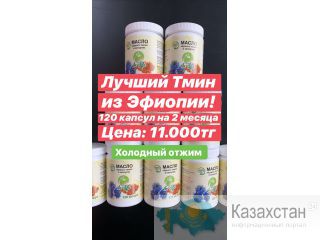 Масло чёрного Тмина в капсулах! караганда