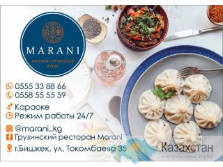 Грузинский ресто-бар "MARANI" в Бишкеке Бишкек
