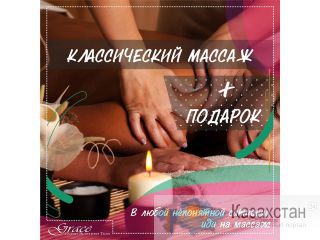 Салон эстетики тела «Grace» Алматы