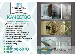 Айнекстан Бишкек