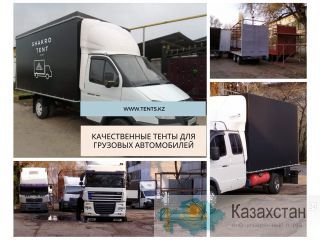 Качественные Тенты для грузовых автомобилей. Алматы
