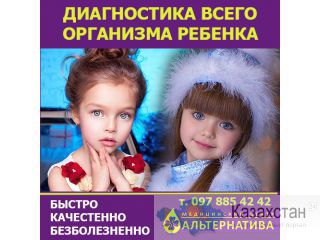 Анализ всего организма на комплексе медицинском экспертном Алматы