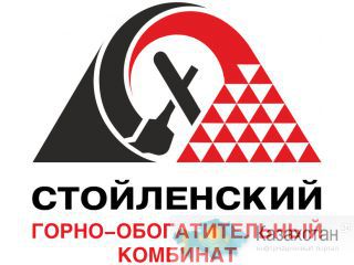 ОАО «Стойленский ГОК» реализует неликвиды Старый Оскол