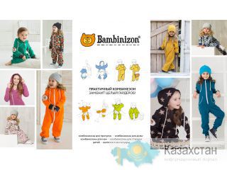 Комбинезоны Bambinizon Астана