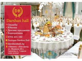 Ресторан Darshan Hall в Бишкеке Бишкек