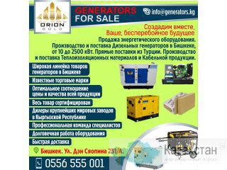 Продаются дизельные Генераторы ! Бишкек