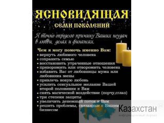 Гарантия 100% дистанционное гадание по фото Казахстан