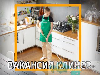 Приглашаем клинеров на работу в Москву Астана