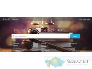Yur.kz Юр.кз - сервис по поиску юристов и адвокатов в Казахстане Нур-Султан