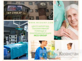 Онкологическая реабилитация пациентов. г. Алматы Адрес ул.Розыбакиева 33а