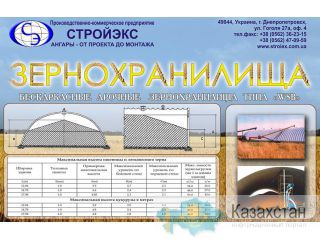 Зернохранилища напольного типа - стальные зерносклады 04-04-20 Днепр, Украина