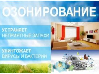 Кварцевание. Рестораны, Кафе, Ночные клубы.Уничтожение стойких запахов. астана