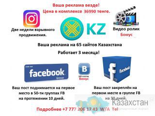 Интернет реклама в Казахстане Казахстан