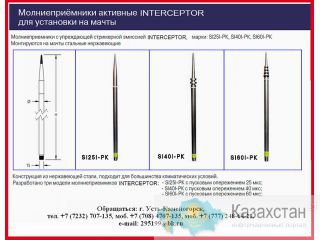 Активный молниеприёмник ERITECH INTERCEPTOR, ESE, DELTA SI25I, SI40I, SI60I. Мачта молниеприемник на фундамент ТЭЗМП, МА-Т022-РК, Молниеотвод Восточно-Казахстанская область (ВКО)