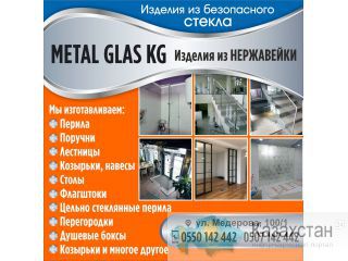 Изделия из Безопасного Стекла! Изделия из Нержавейки! Бишкек